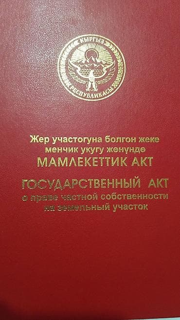 до 200000 сом ош: 5 соток Водопровод, Электричество — 1