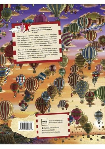 купить книгу кладбище домашних животных: Детектив Пьер распутывает дело. Сокровище Воздушного замка Специалист — 2