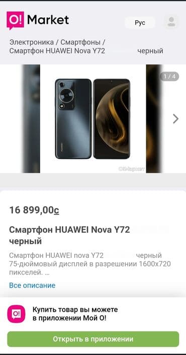 хуавей п8: Huawei Nova Y90, 128 ГБ, түсү - Жашыл, 1 SIM, 2 SIM — 6