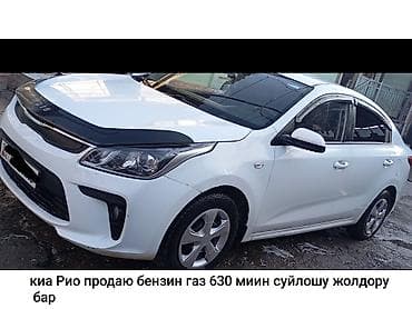 хонда одиссей бензин газ обмен вариант: Kia Rio: 2017 г., 1.4 л, Автомат, Бензин, Седан — 1