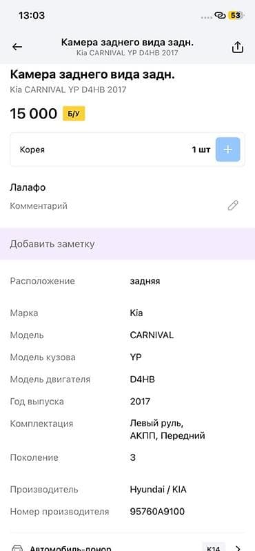 cga3 de: Камера заднего вида для Kia Carnival (YP), 3 поколение, двигатель — 2