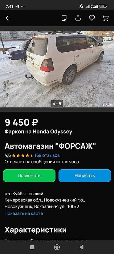 хонда одиссей туманки: Фаркоп Для легковых авто Honda — 3