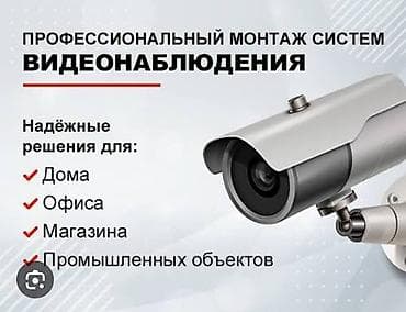 can bus: Профессиональный монтаж систем видеонаблюдения Что предлагаем: - — 1