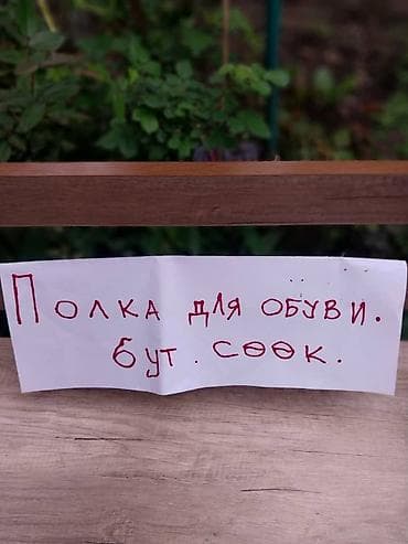 Полка для обуви, ЛДСП — 4