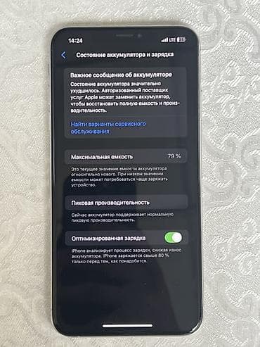 poco м5: IPhone Xs Max, 256 ГБ, Белый, 79 % — 4