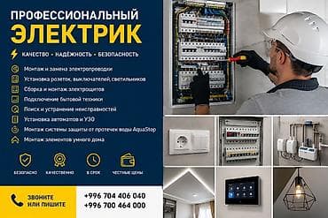 Электрик | Установка счетчиков, Установка стиральных машин, Демонтаж электроприборов Больше 6 лет опыта