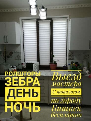генератор ток: Жалюзи Бишкек Ролшторы Зебра День-ночь вертикальные жалюзи — 1