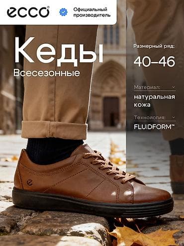 Эркектердин кроссовкасы, 41, Ecco, Жаңы, түсү - Күрөң, Өзү алып кетүү