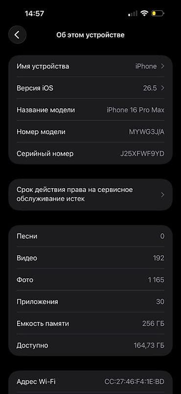 Техника и электроника: IPhone 16 Pro Max, 256 ГБ - Модель: iPhone 16 Pro Max (номер модели — 2