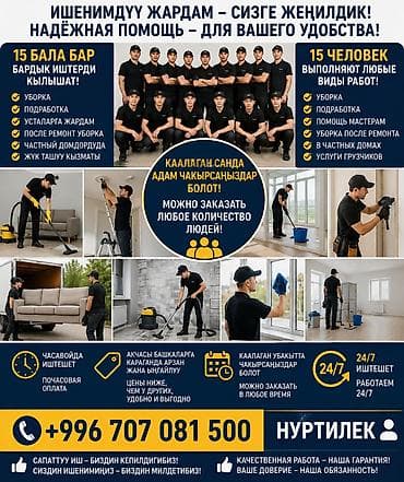 уборщица 2 часа в день: Мелкосрочные работы, Разнорабочий — 2