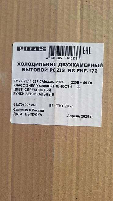 iphone хс: Холодильник Pozis, Двухкамерный — 2