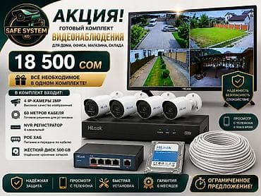 Готовый комплект видеонаблюдения HiLook для дома, офиса, магазина или