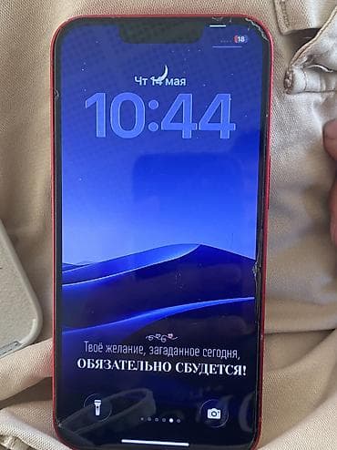 айфон 13 цены в бишкеке: IPhone 13, Б/у, 256 ГБ — 2