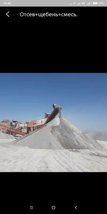 номер телефона доставки газа бишкек: Отсев чистыйОтсев мытый для стяжки и монолита Отсев грязный для — 2