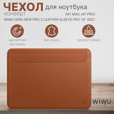 женские сумка: Чехол Wiwu Skin Pro Platinum Pro 14.2д 2021 A2442 Арт. 3210 — 3