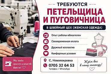 утюк швея: Пуговичник — 1