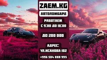 онлайн займ: Автоломбард | Займ | Без залога — 1