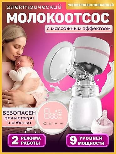 Кормление: Молокоотсос, Новый — 10