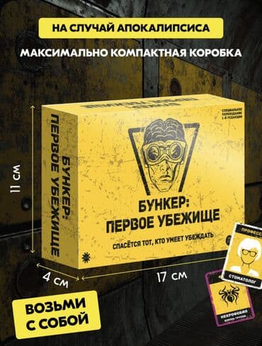 настольный теннис цена: БУНКЕР Первое убежище Настольная игра для компании взрослых от 18 лет — 2