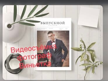 Фотосъёмка, Видеосъёмка | Ордуна баруу менен | Иш-чараларды тартуу, Love story, Видео портреттер