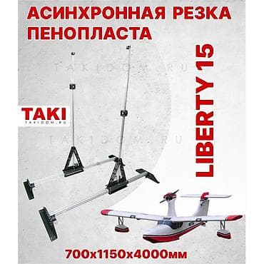 Бизнес үчүн климаттык жабдуулар: Горячая проволочная ЧПУ‑станция для резки пенопласта/пенополистирола lalafo.kg да — 2 Бизнес үчүн климаттык жабдуулар: Горячая проволочная ЧПУ‑станция для резки пенопласта/пенополистирола — 2
