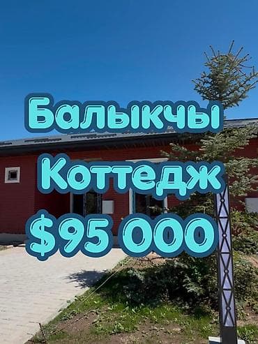 снять дом на 3 дня: Коттедж на берегу озера Иссык-Куль Балыкчы, Green City 3-комнатный — 1