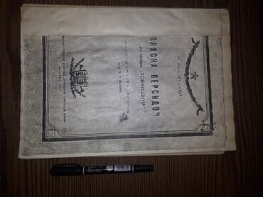 нотная тетрадь: Книги для музыкантов и преподавателей - учебники, пособия, ноты для — 13