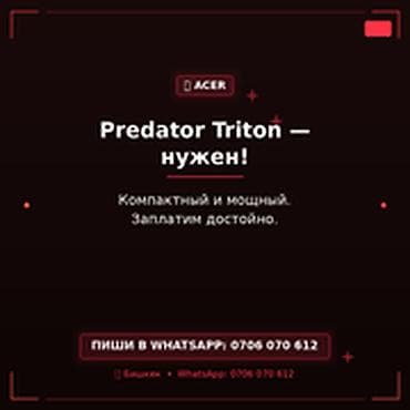 acer predator helios 300 бишкек: Категория: Скупка компьютеров и ноутбуков Нужен Predator Triton — 1