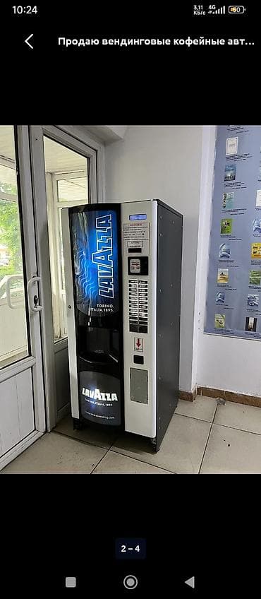 Вендинговый кофейный автомат Lavazza (торговый). ПРОДАЮ ИЛИ ОБМЕН НА — 1