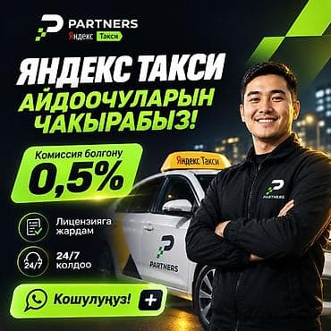 работа с растениями вакансии: Требуется Водитель такси Техподдержка — 1