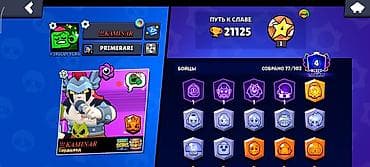 а 10 с: Игровой аккаунт Brawl Stars Основные параметры: - Путь к славе: 21 — 2