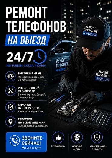 ремонт дисплея компьютера: Выездной ремонт телефонов 24/7 - Быстрый выезд: приедем в любое место — 1
