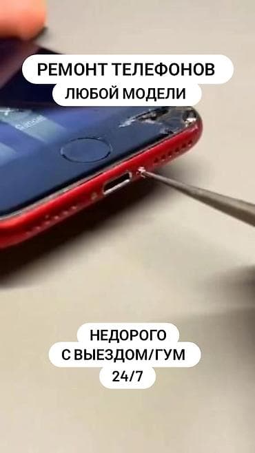 активные колонки: Ремонт телефонов любой модели. - Выездной/на дому - Круглосуточно — 1