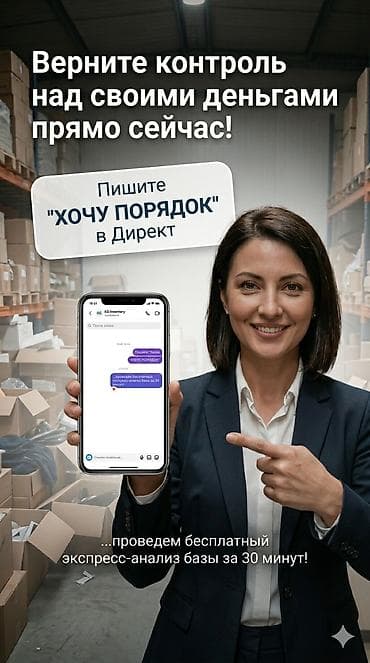 списан: Инвентаризация прошла, а вопросы остались? Сделаем ваш склад — 4