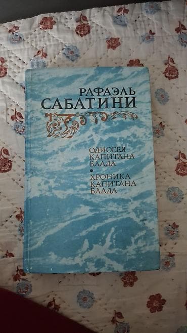 Отдам даром: Книга 50 сом — 1