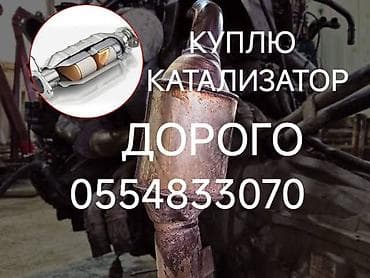 intel core: Скупка автомобильных каталитических нейтрализаторов. Принимаем любые — 1