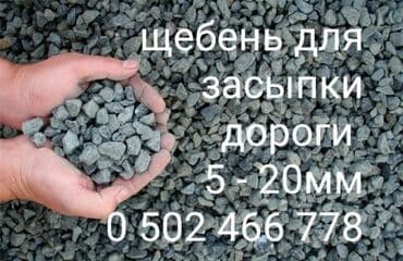 Щебень щебень щебень щебень щебень щебень щебень щебень щебень щебень