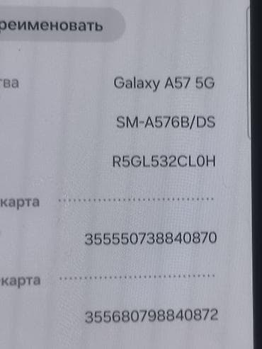 iphone 1e: Samsung Galaxy A57, Новый, 256 ГБ, цвет - Серый, 2 SIM — 1