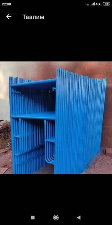 Продаю строительные леса. Оптом и в розницу. Доставка по Кыргызстану