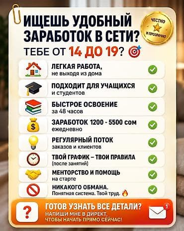 продаю гостиницу: Онлайн-подработка для подростков 14–19 лет. Что предлагается: - — 1