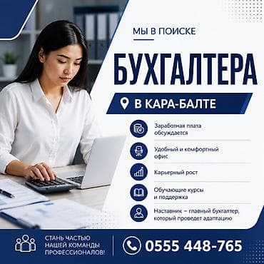 учет арменя: Бухгалтер — 1