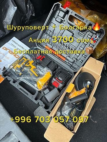 Инструменты: Набор электроинструментов: шуруповерт + угловая шлифмашина (болгарка) — 1