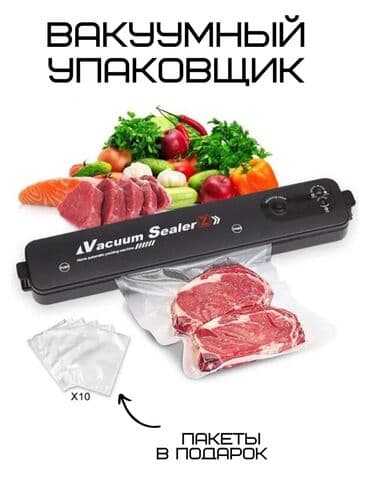 пакет для вакуматора: Вакуумный упаковщик (вакууматор) оптом тоже ❗️Писать на WhatsApp или — 1