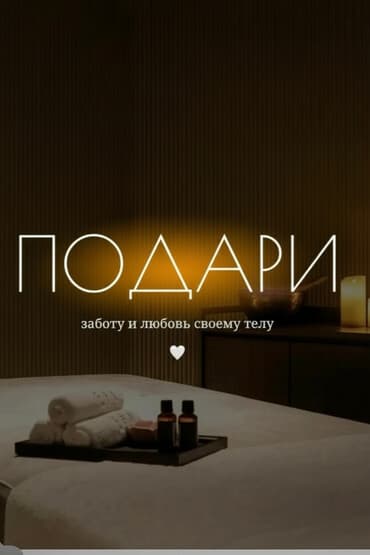 город ош массаж ош дом быта: Массаж | Лечебный массаж | Консультация — 3