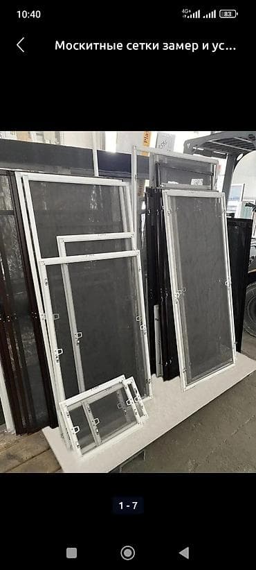 Москитная сетка, Внутренняя, На заказ, Самовывоз, Бесплатная доставка, Платная доставка