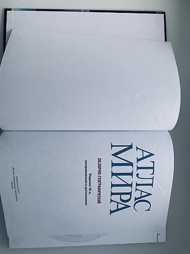 cd disk: Атлас мира. Обзорно‑географический, 16‑е издание (исправленное и — 2