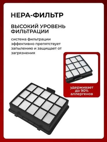 фильтры для носа от аллергии бишкек: Фильтры на пылесос SAMSUNG 1)в набор входит два фильтра(задний и — 2