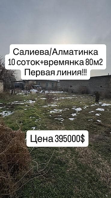 10 соток, Для строительства, Красная книга
