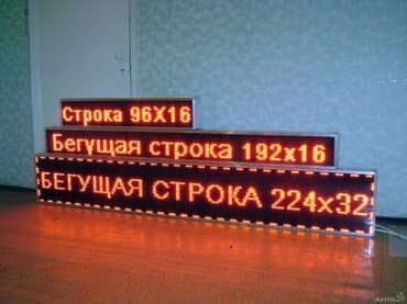led экраны для наружной рекламы: Продажа и изготовление led-табло "бегущая строка" и табло "курс — 2