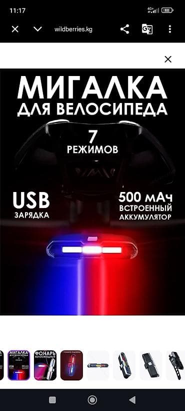фара на велосипед: Велосипедная мигалка/фонарь задний с USB-зарядкой. Основные — 1